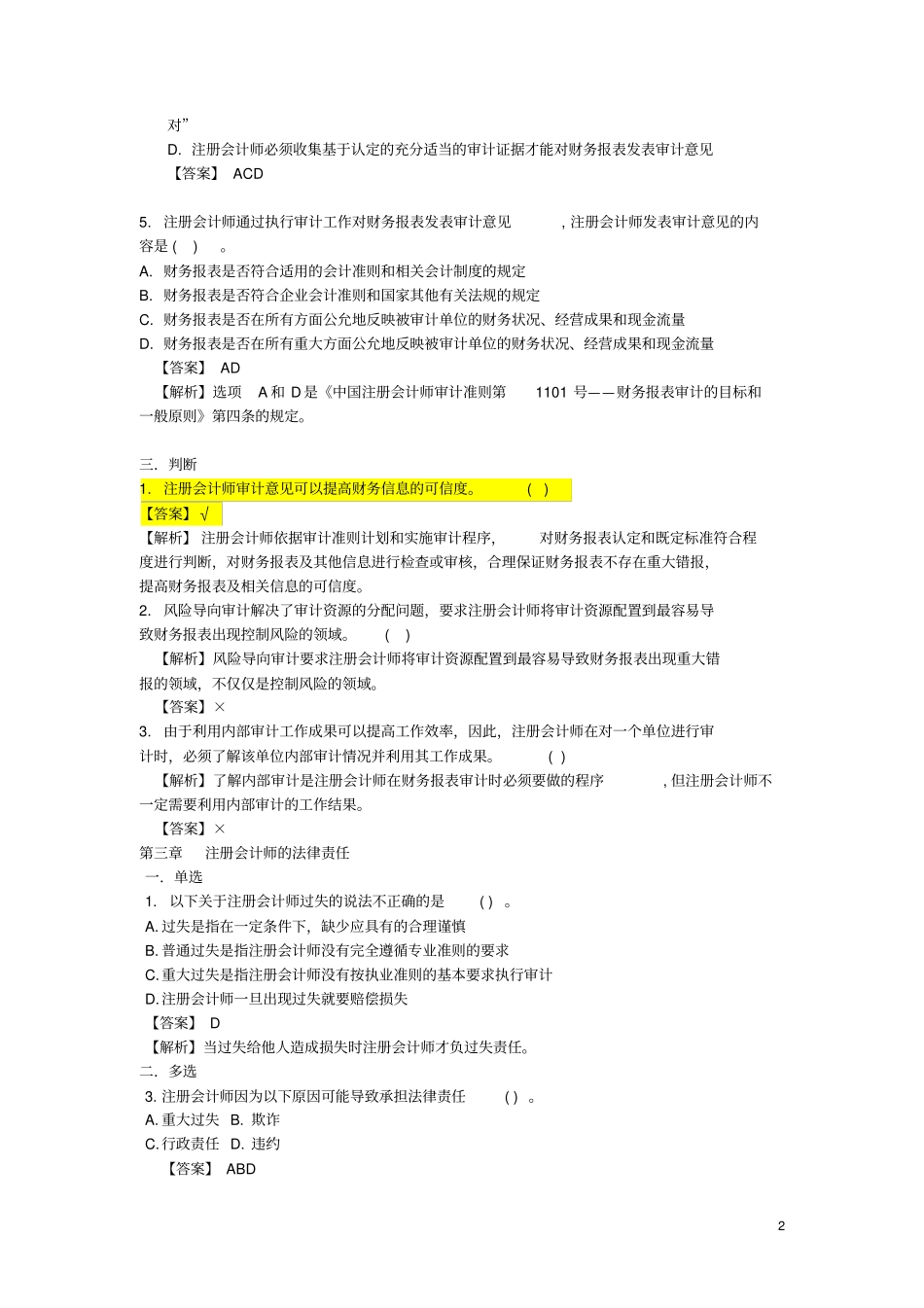 审计练习及答案5_第2页