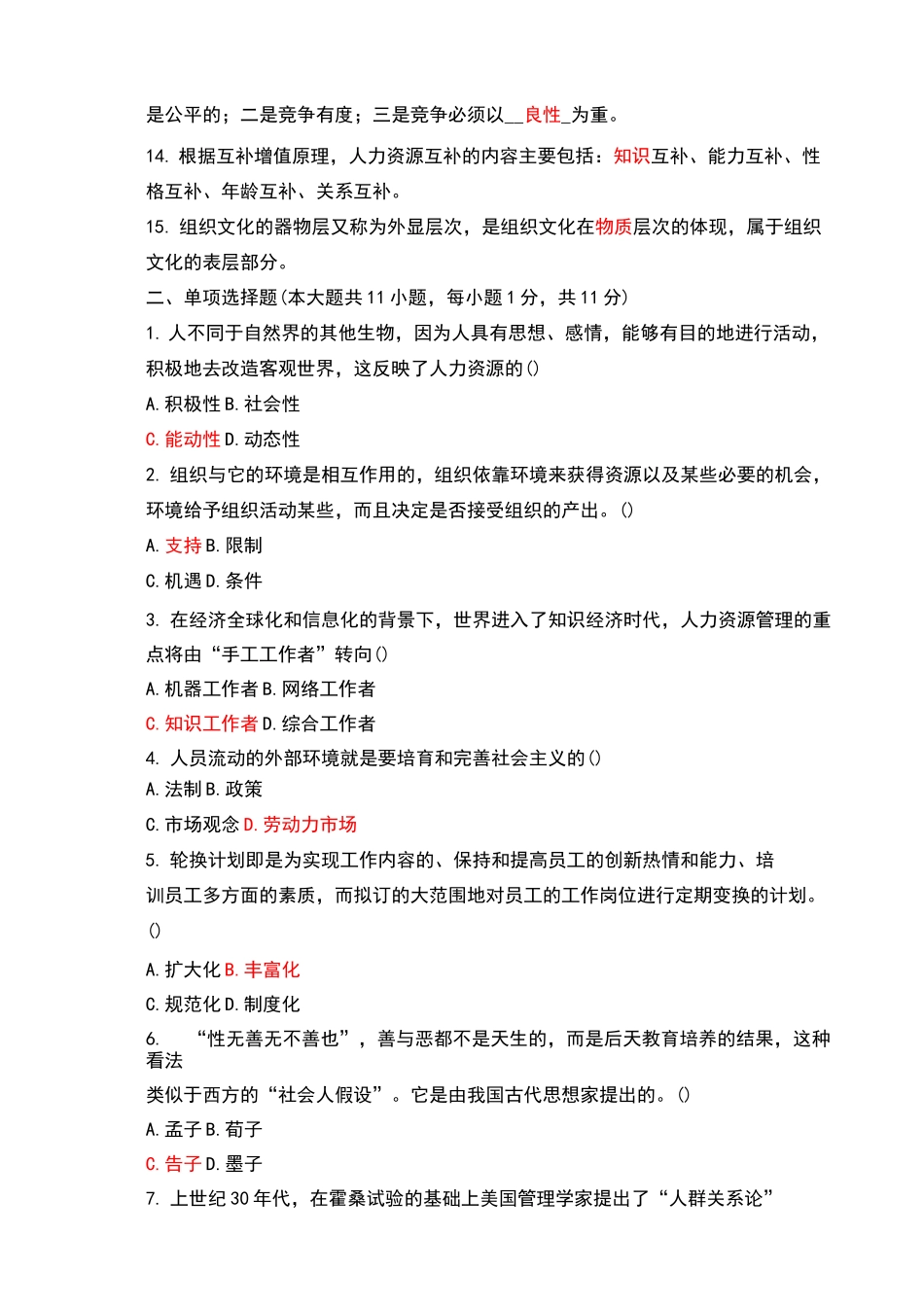 人力资源开发与管理试题及答案_第2页