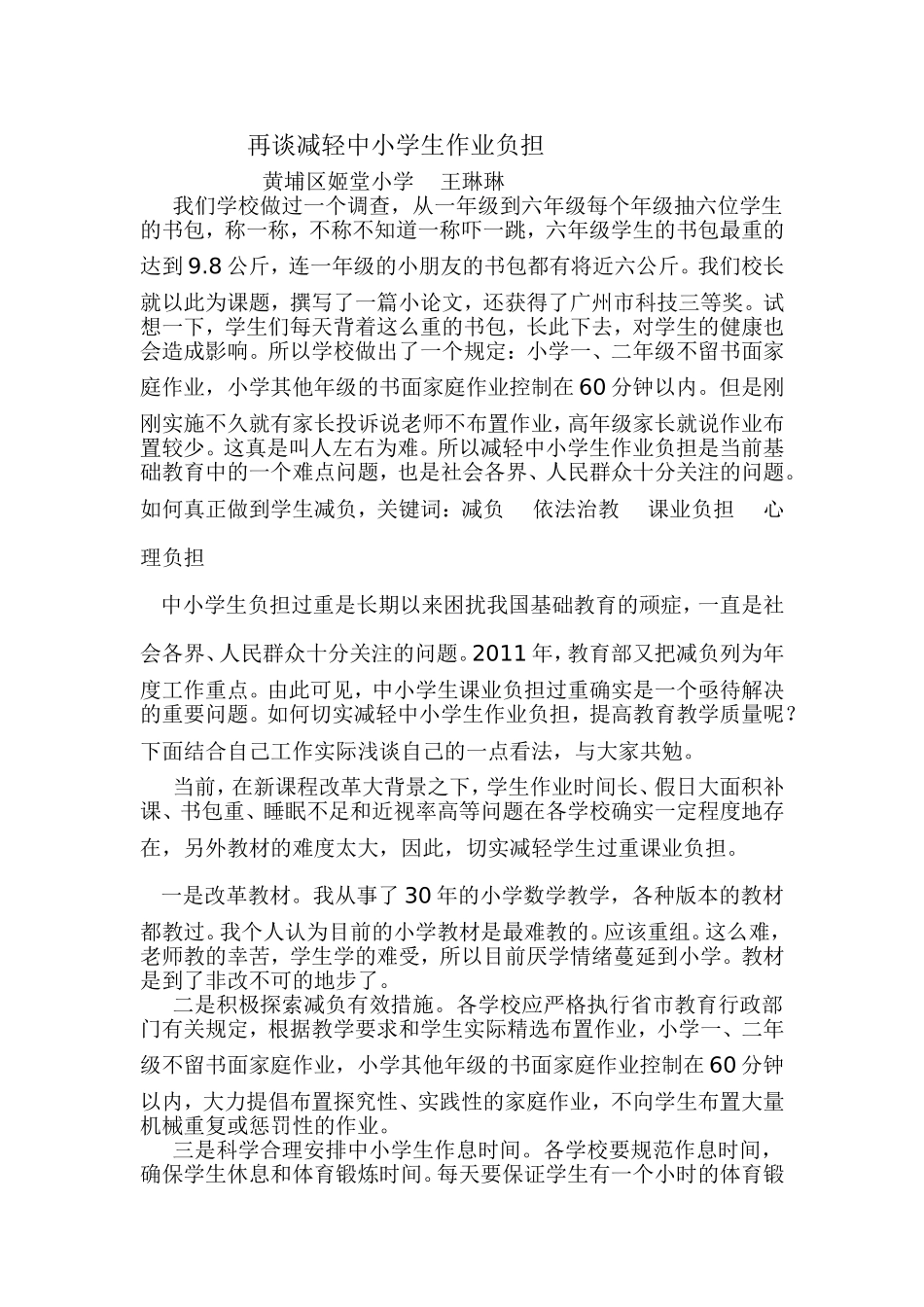 再谈减轻中小学生作业负担_第1页