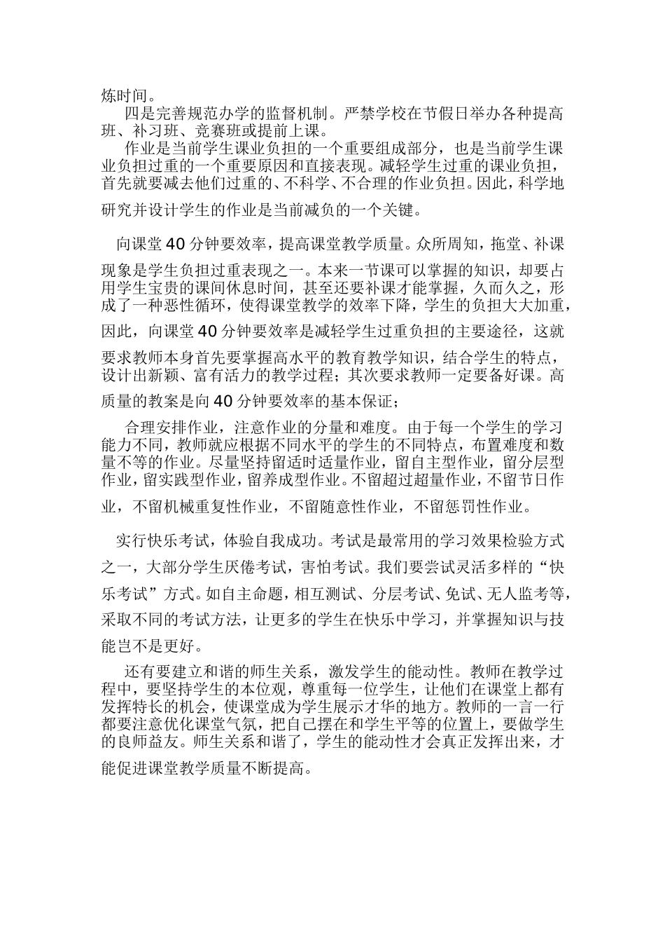 再谈减轻中小学生作业负担_第2页