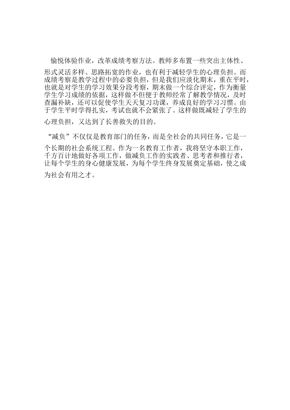 再谈减轻中小学生作业负担_第3页