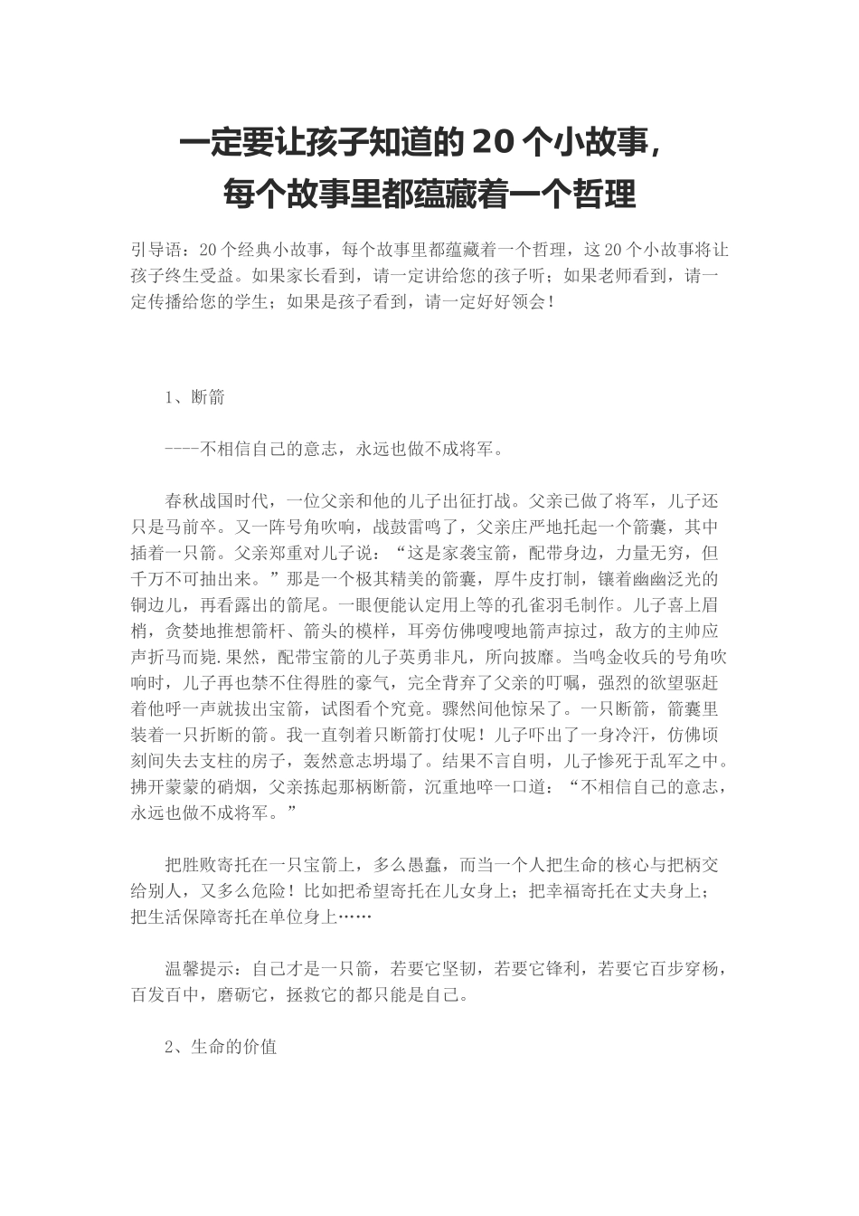 一定要让孩子知道的20个小故事_第1页