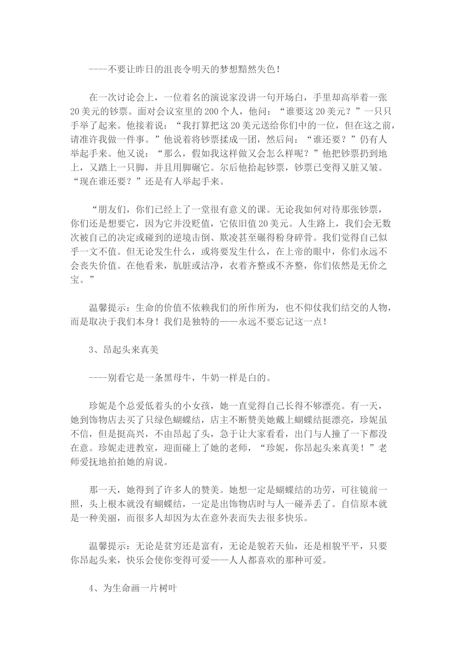 一定要让孩子知道的20个小故事_第2页