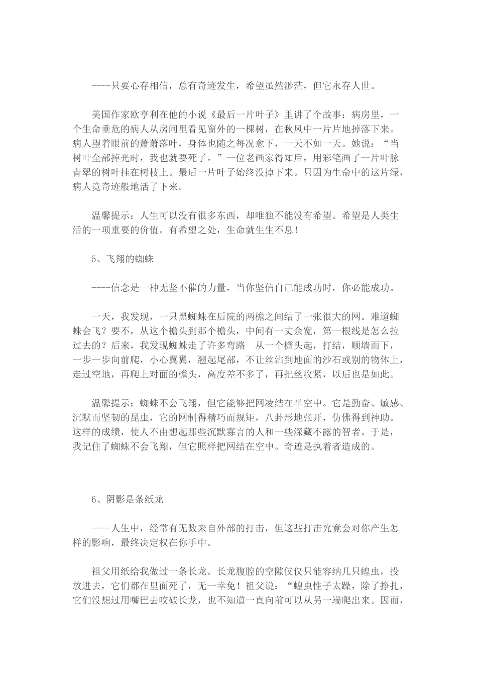 一定要让孩子知道的20个小故事_第3页