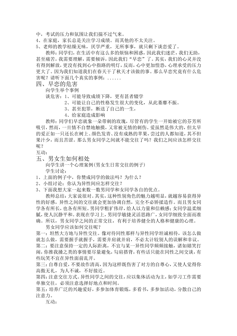 《广阔的友谊天空》教案_第2页