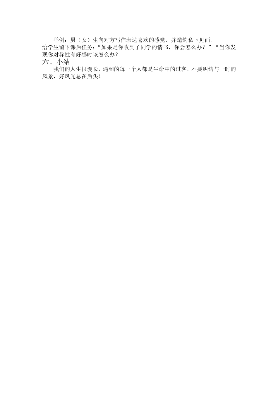 《广阔的友谊天空》教案_第3页