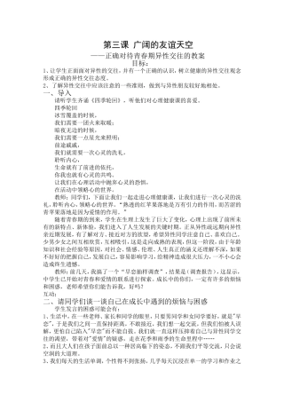 《广阔的友谊天空》教案