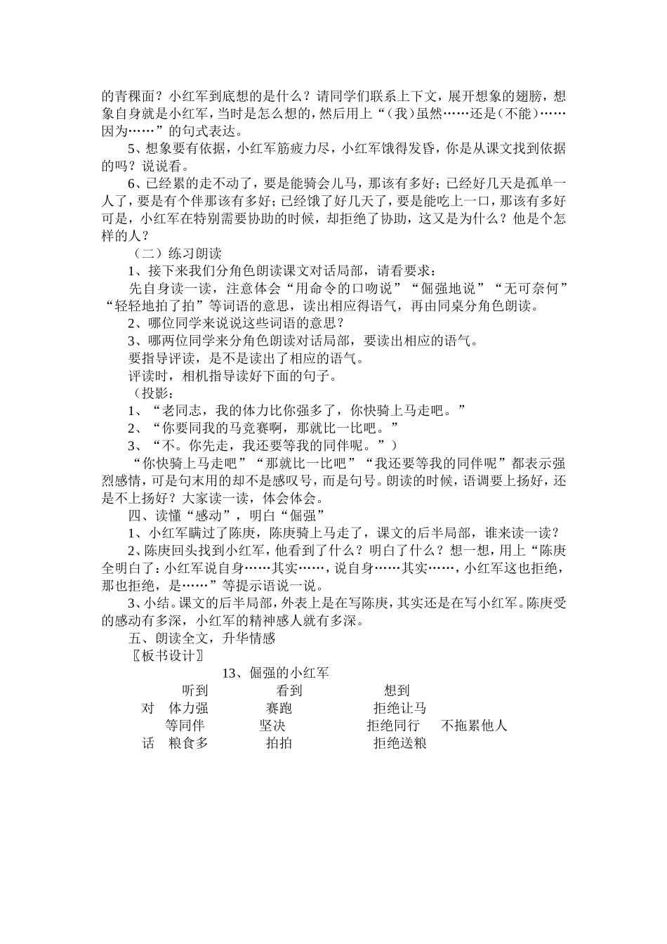 《倔强的小红军》教学设计_第2页