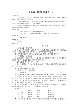 《倔强的小红军》教学设计