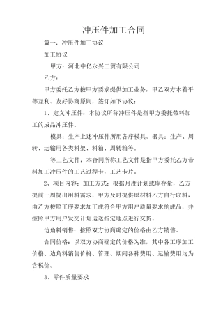 冲压件加工合同