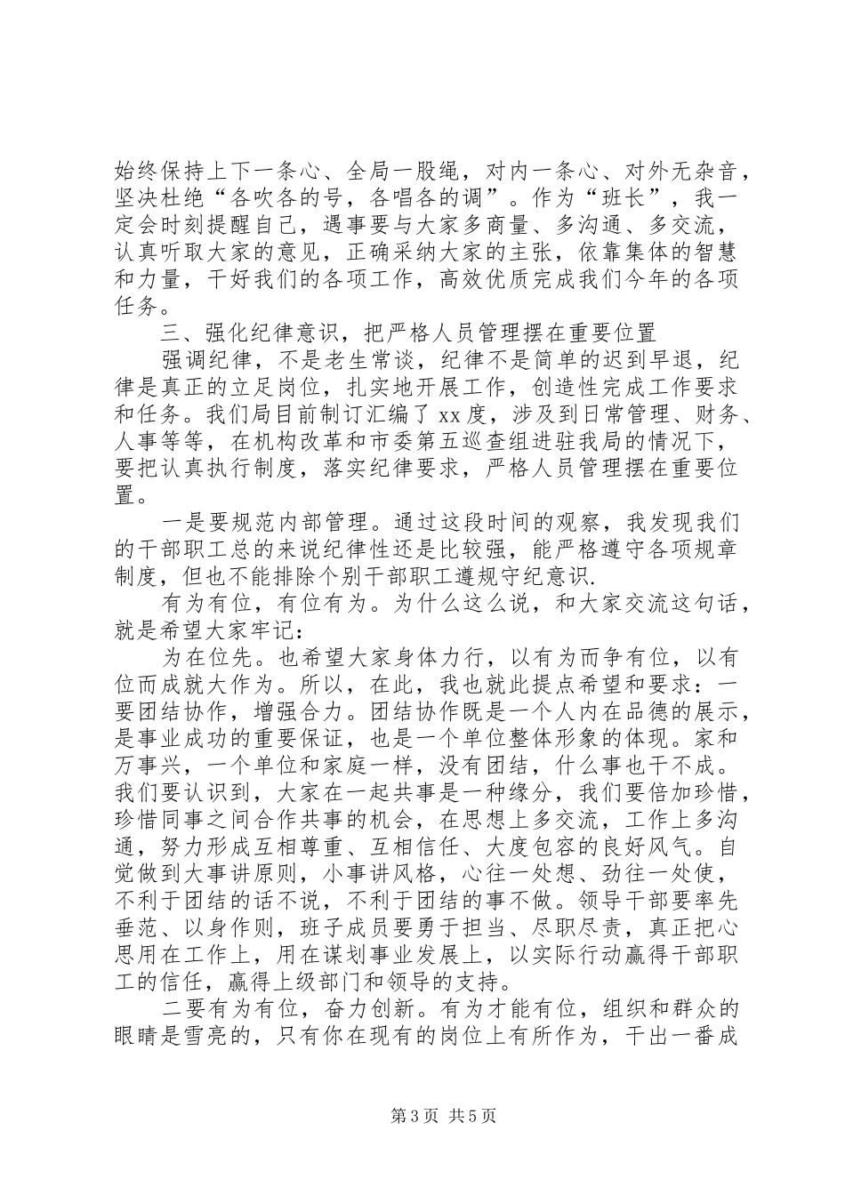 局党组书记、局长在全市自然资源局全体干部职工大会上的讲话发言_第3页