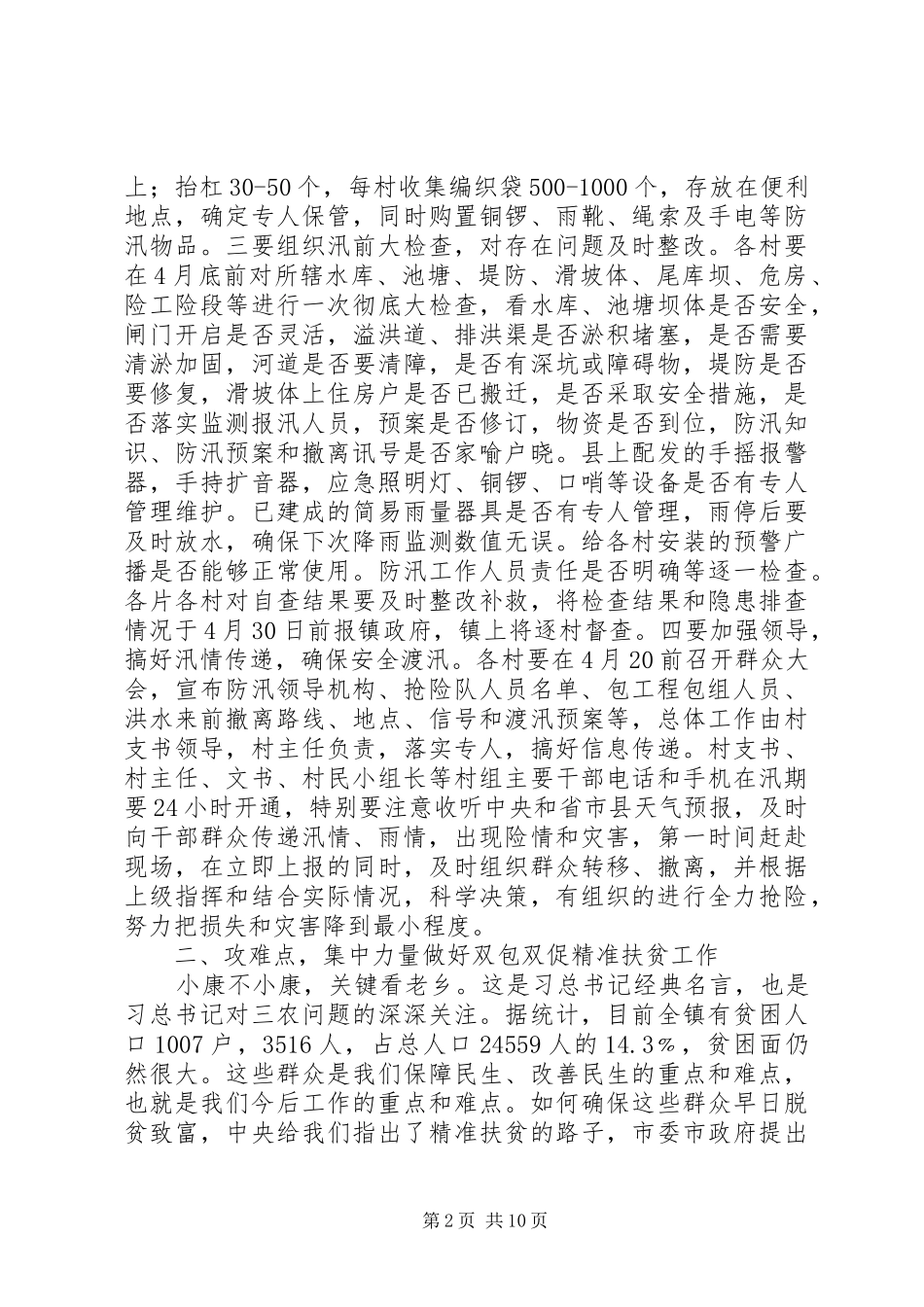 在某镇二季度农村工作会上的讲话发言_第2页