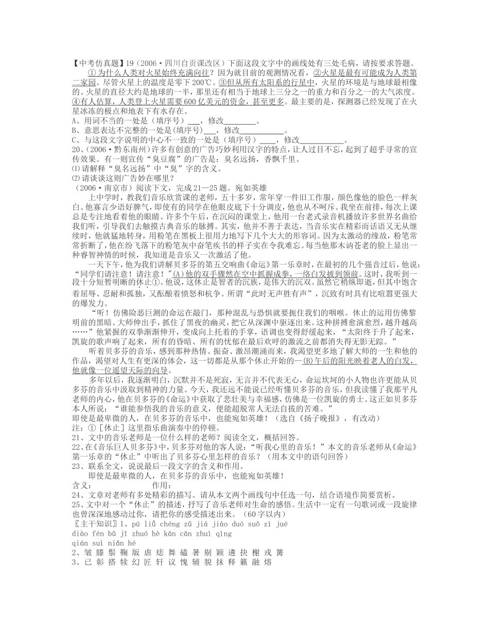 语文七下知识梳理_第2页