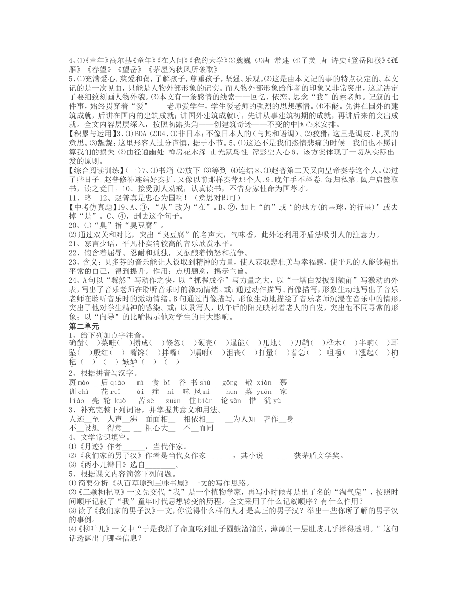 语文七下知识梳理_第3页