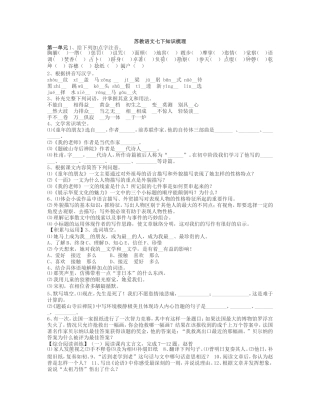 语文七下知识梳理