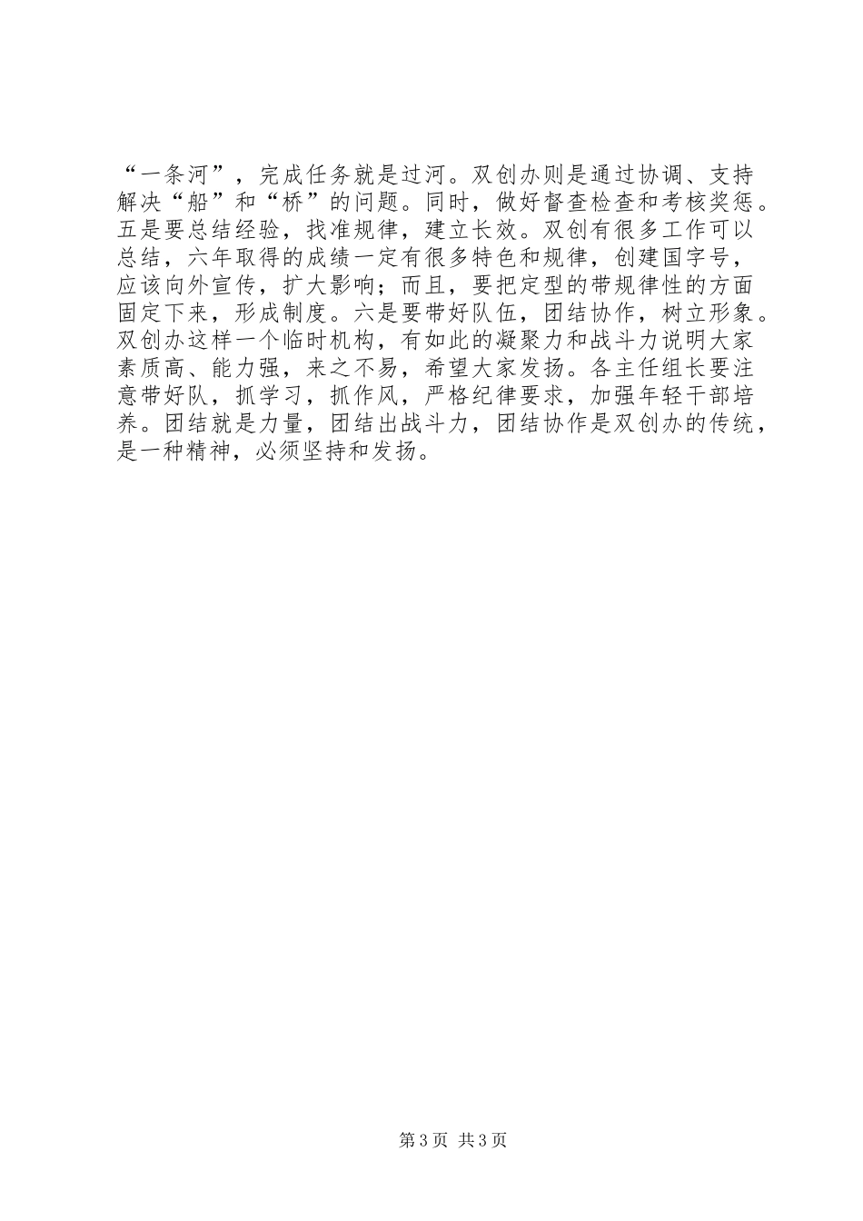 春节收心会领导讲话发言_第3页