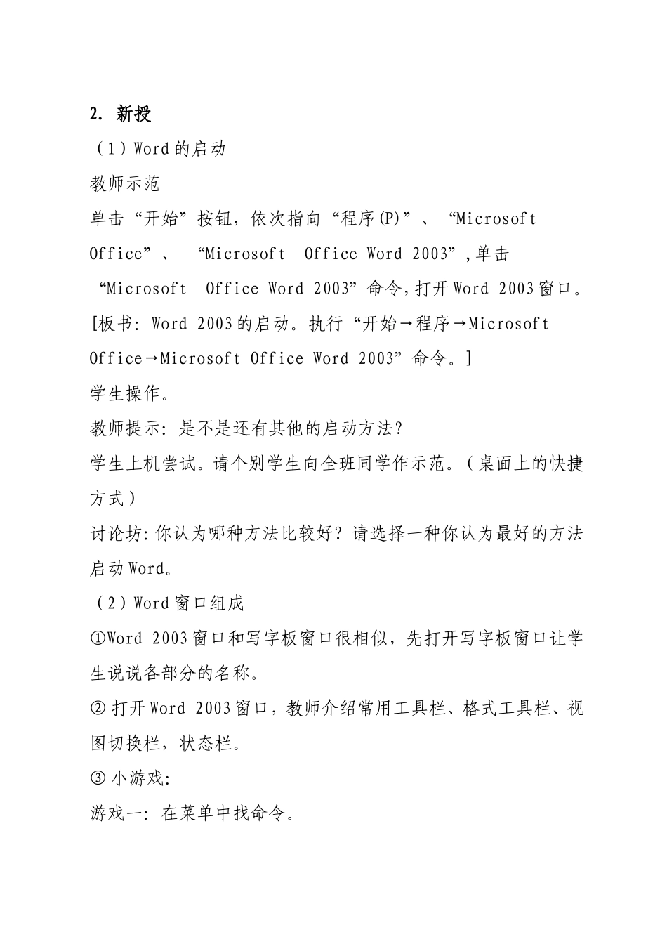 《走进板报编辑部》教案_第2页