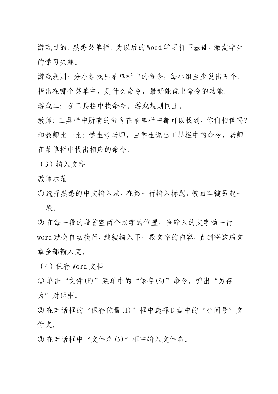 《走进板报编辑部》教案_第3页