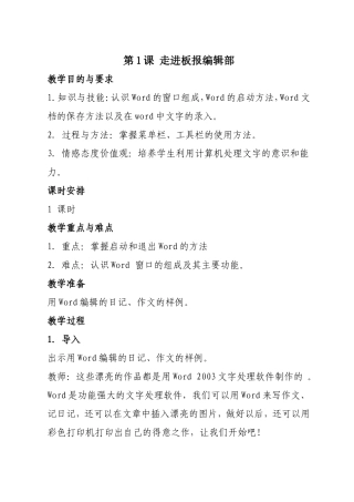 《走进板报编辑部》教案