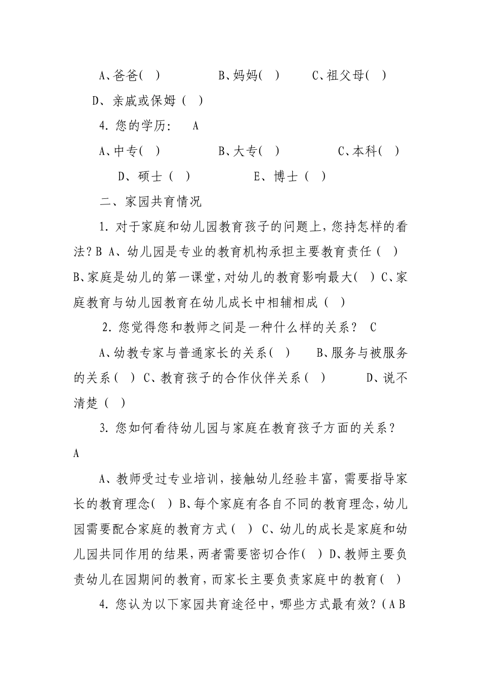 家园共育调查问卷_第2页