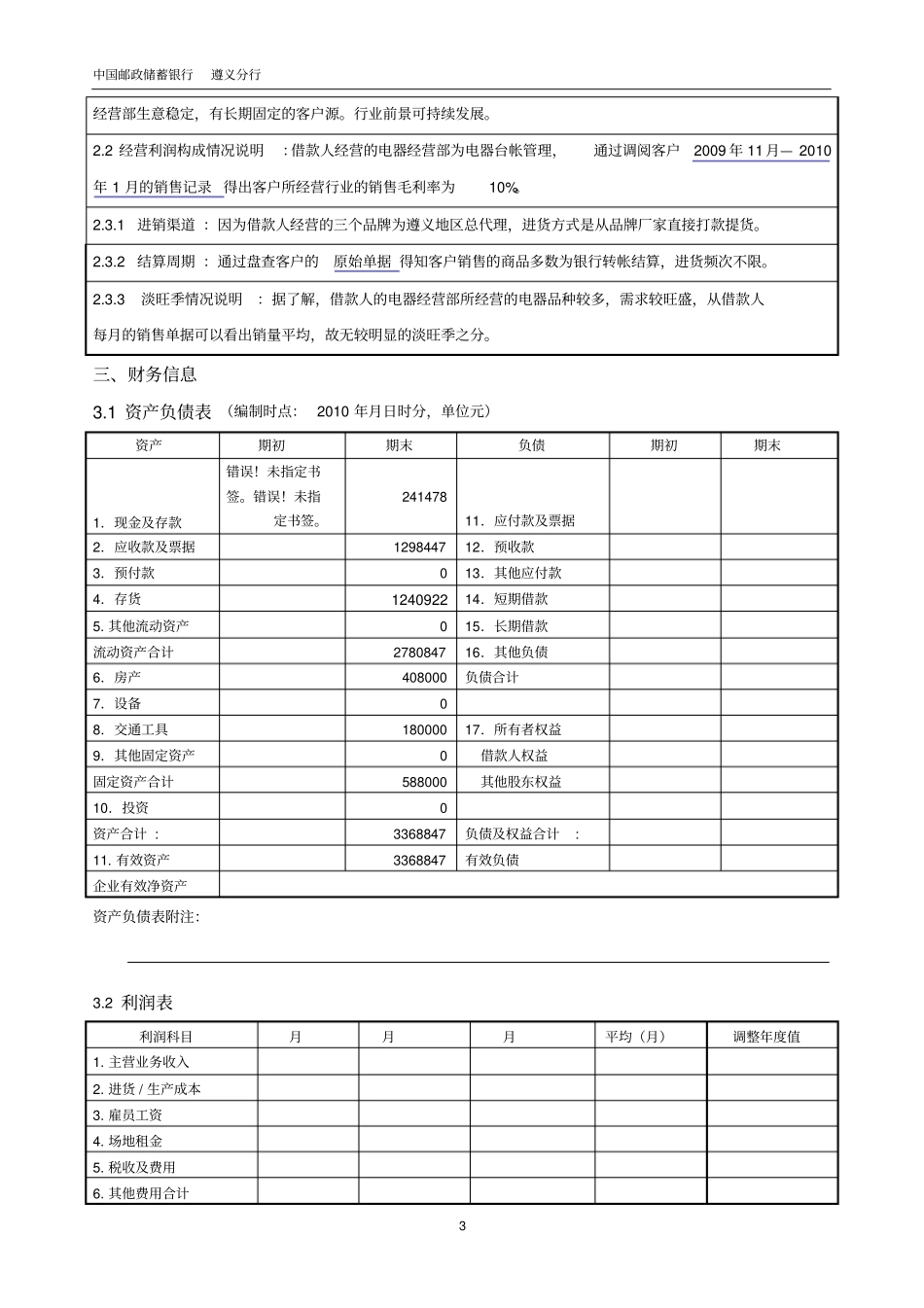 客户及家庭经济情况调查报告新_第3页