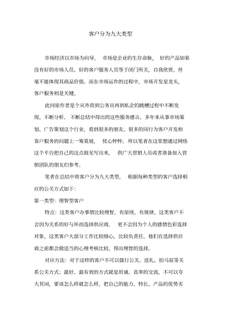 客户分为九大类型