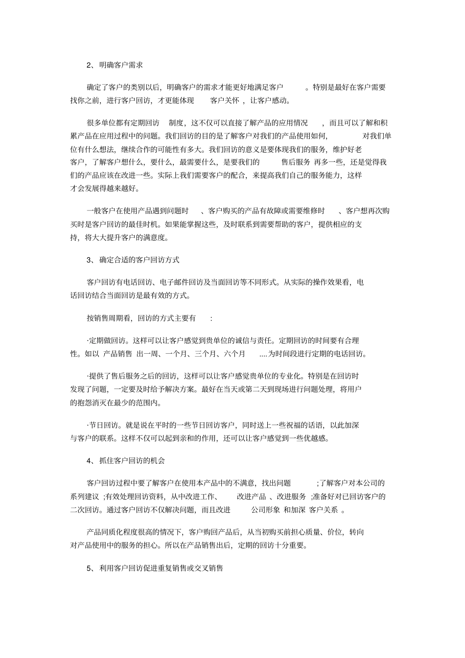 客户回访方法和流程_第3页