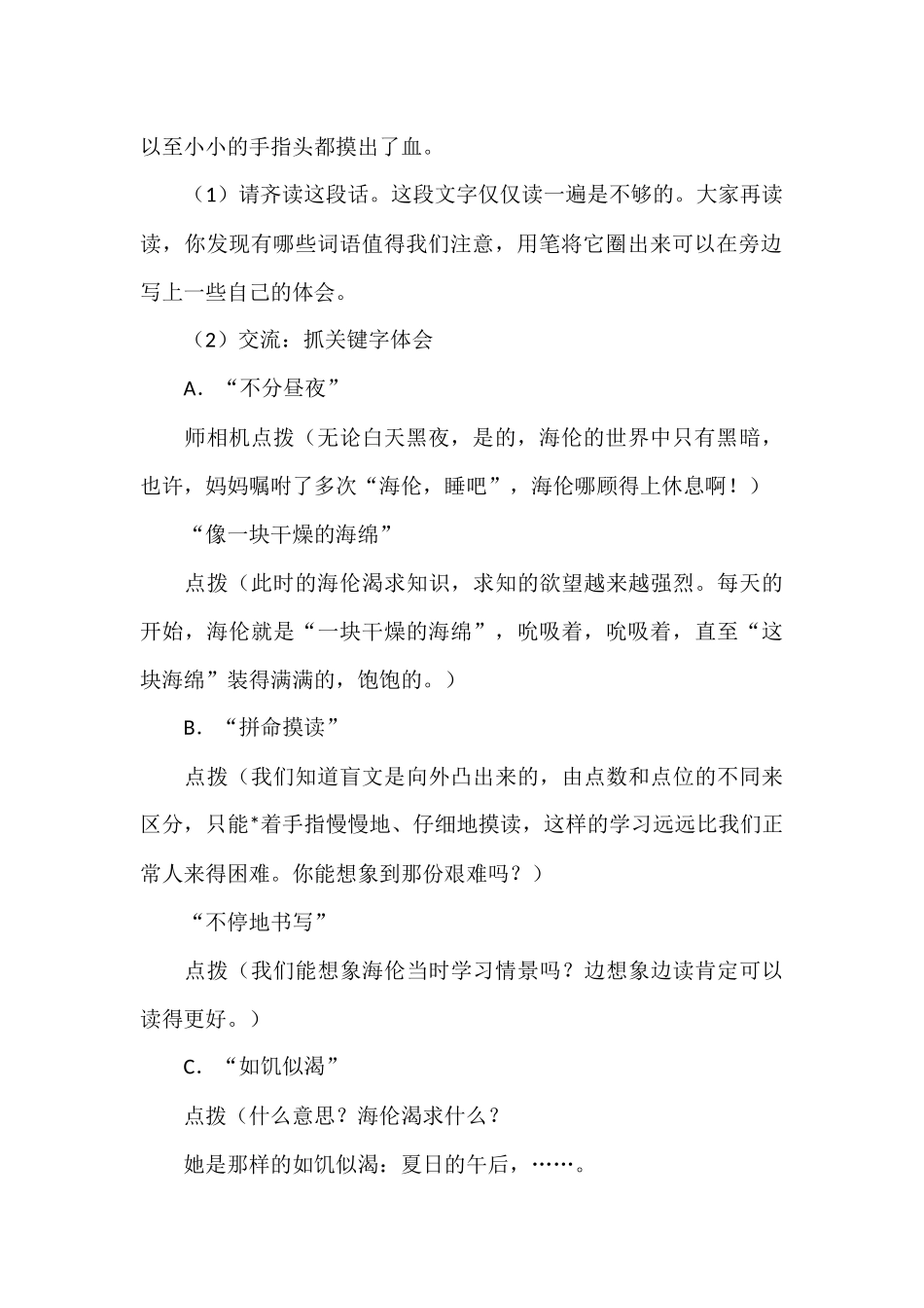 《海伦﹒凯勒》教学设计_第2页