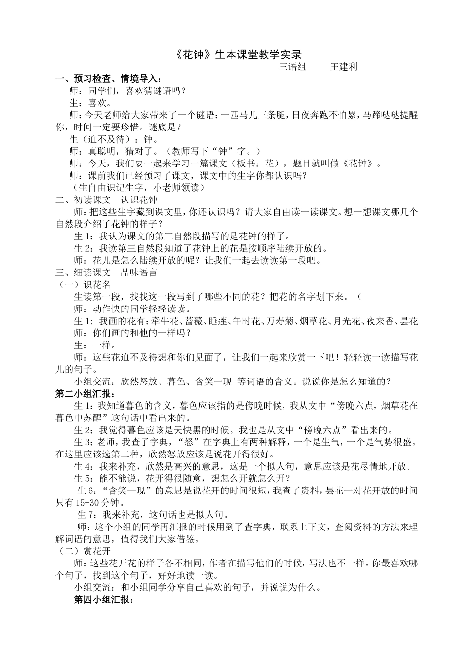 《花钟》课堂实录_第1页