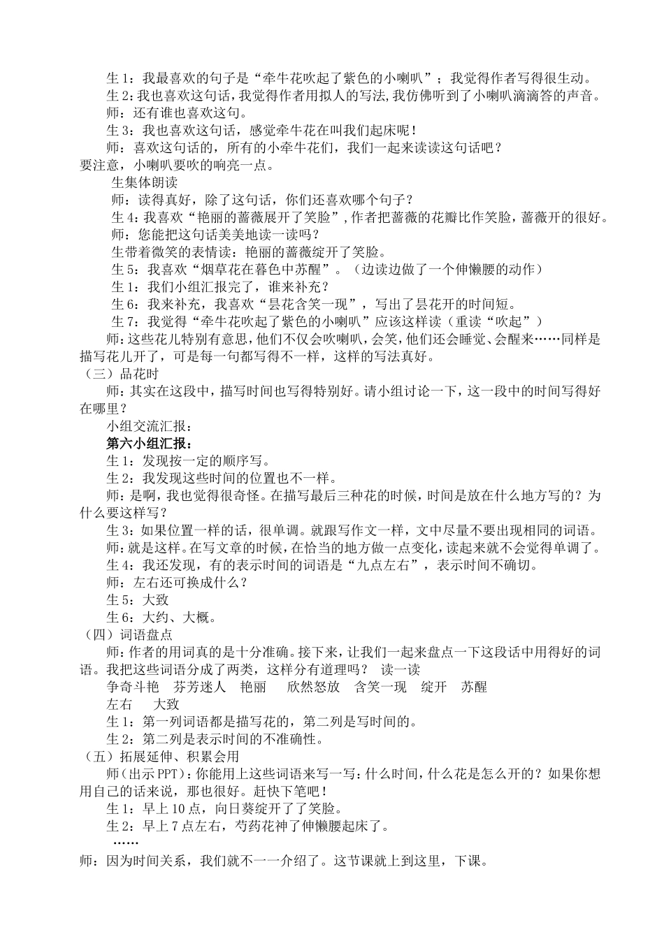 《花钟》课堂实录_第2页