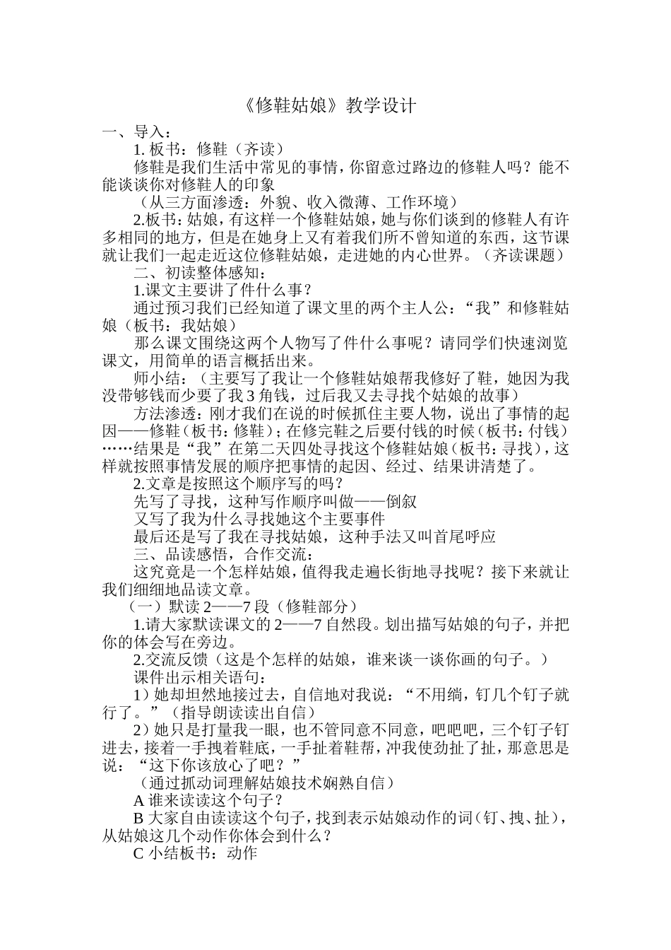 修鞋姑娘 (2)_第1页