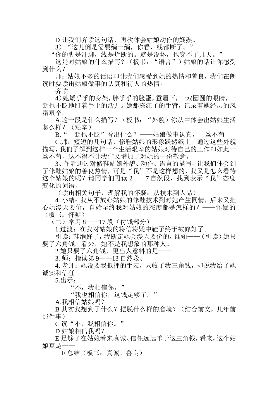 修鞋姑娘 (2)_第2页