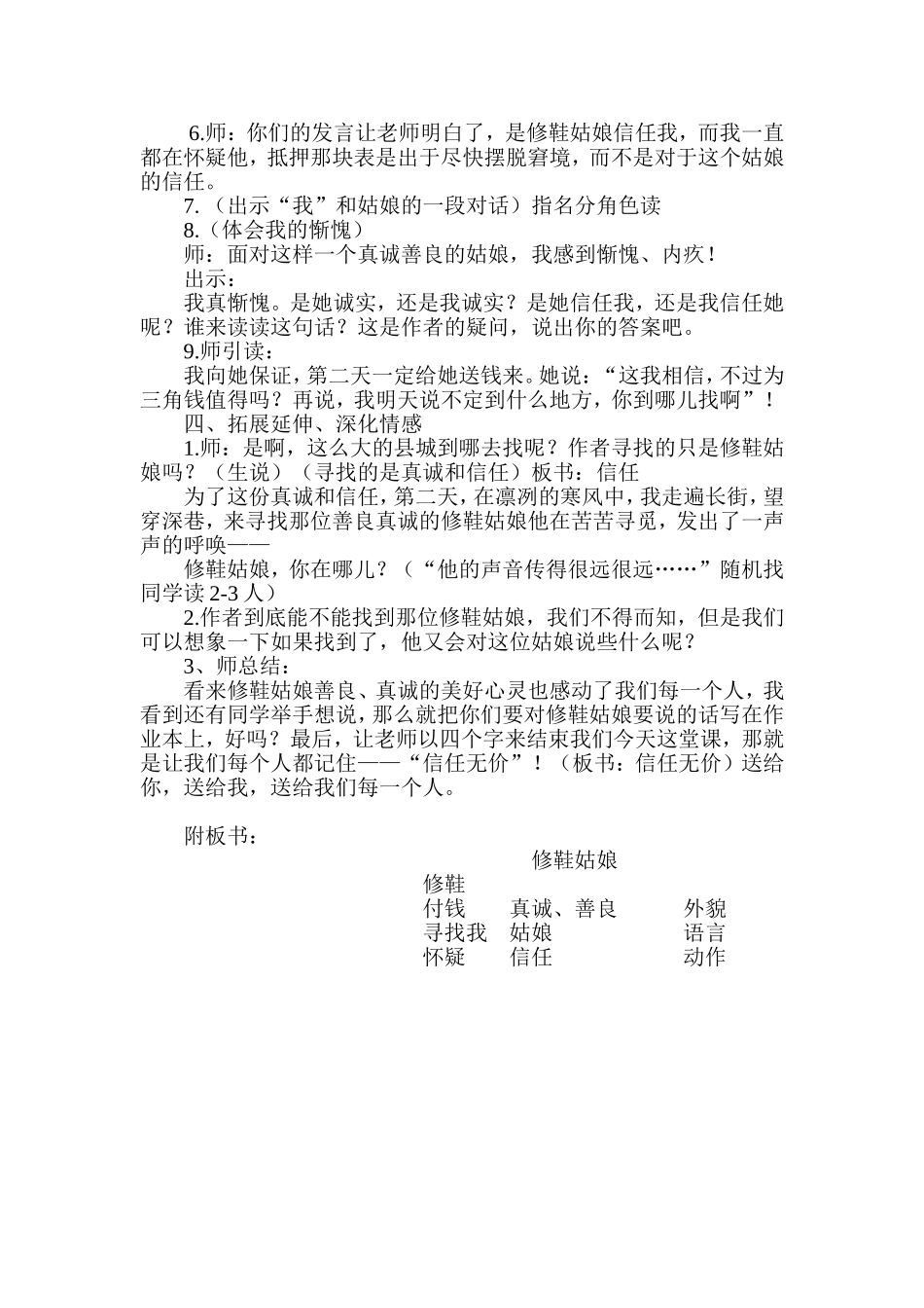 修鞋姑娘 (2)_第3页