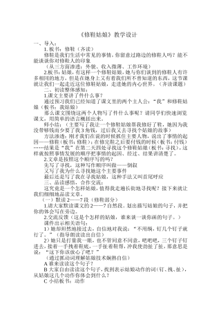 修鞋姑娘 (2)