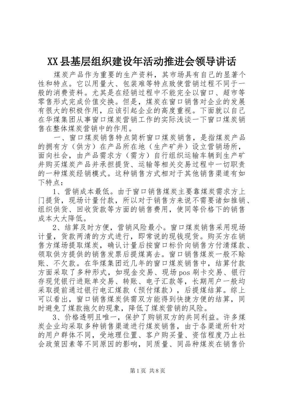 XX县基层组织建设年活动推进会领导讲话发言_第1页