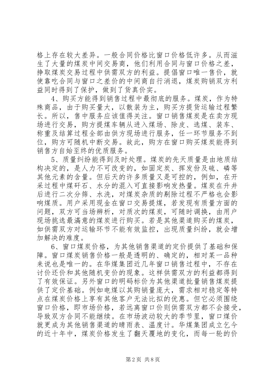 XX县基层组织建设年活动推进会领导讲话发言_第2页