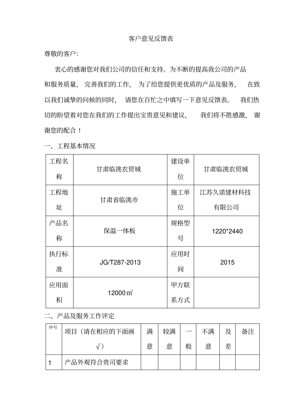 客户意见反馈表样本_第1页
