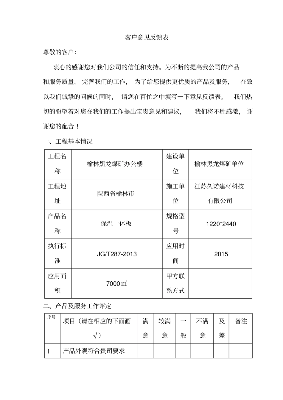 客户意见反馈表样本_第3页