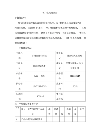 客户意见反馈表样本