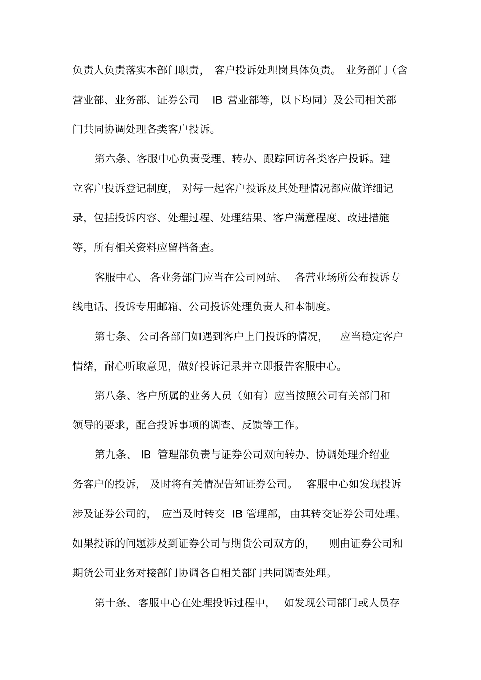 客户投诉处理制度_第2页