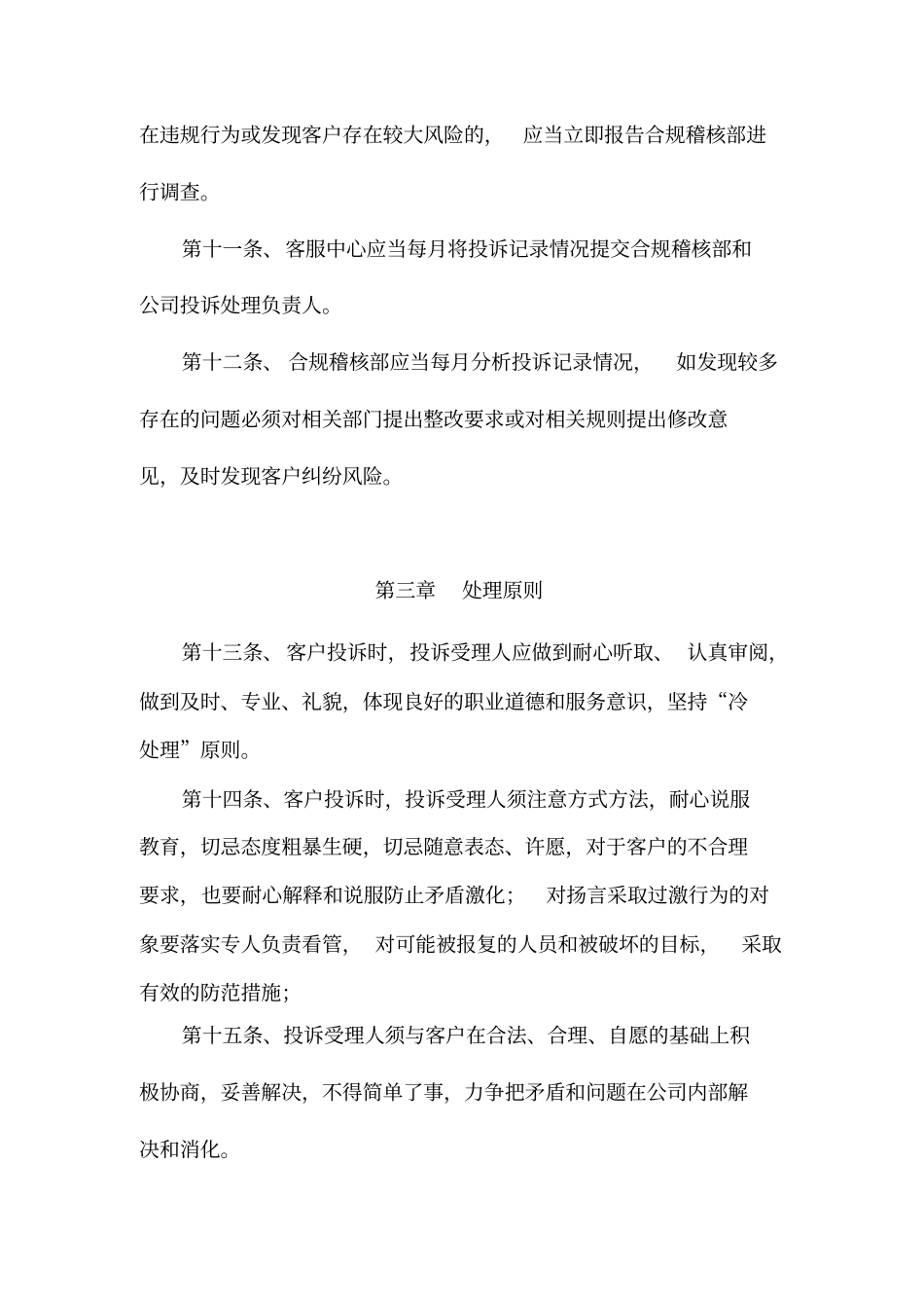 客户投诉处理制度_第3页