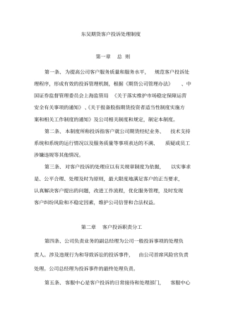 客户投诉处理制度