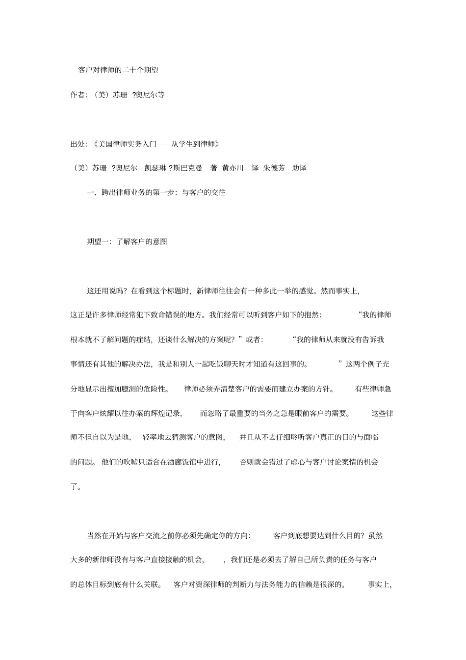 客户对律师的二十个期望_第1页