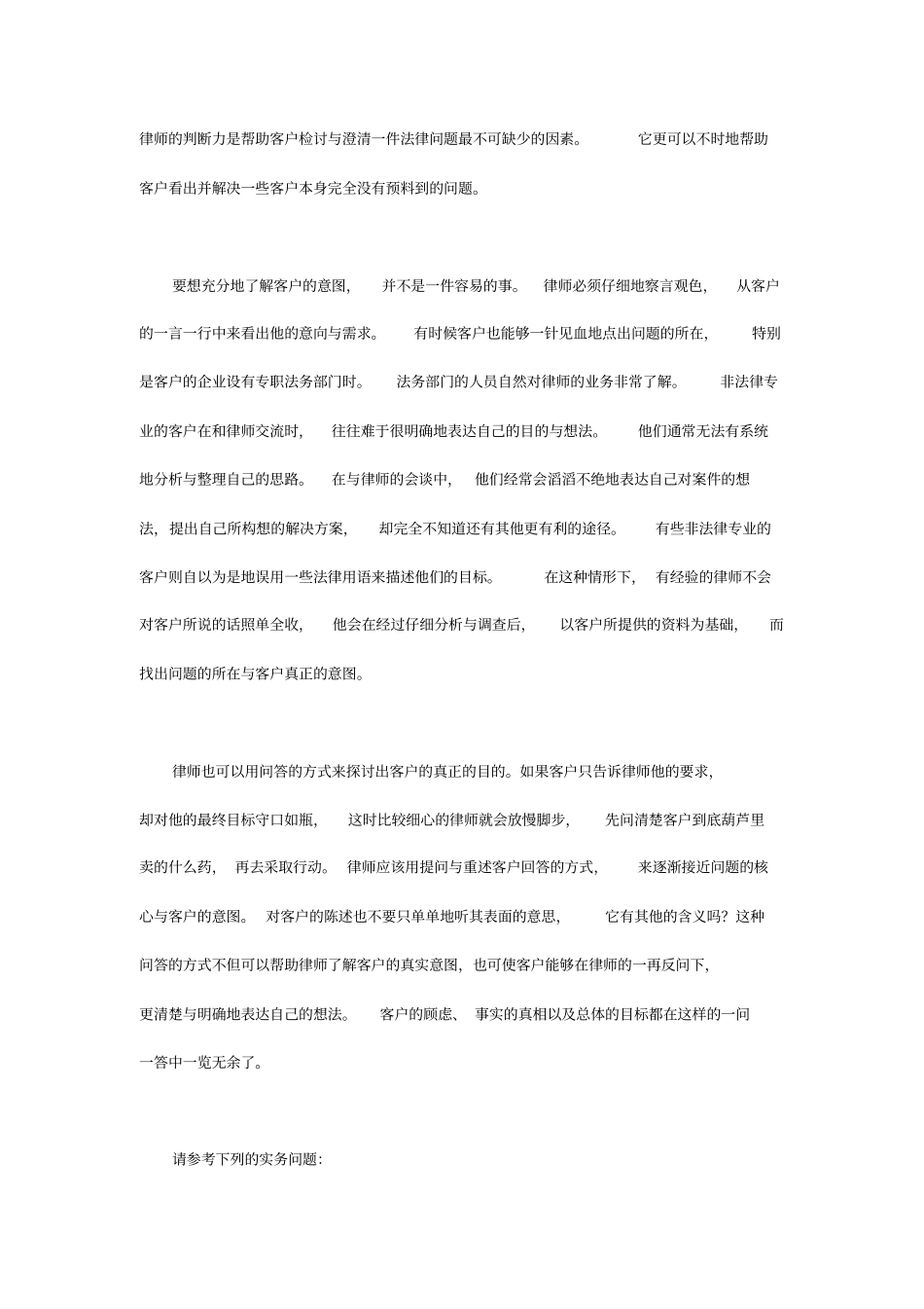 客户对律师的二十个期望_第2页