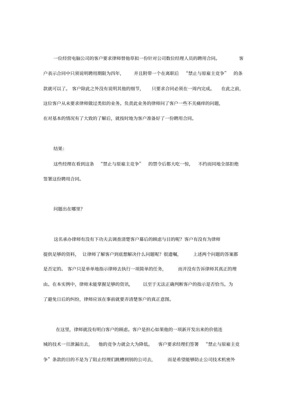 客户对律师的二十个期望_第3页