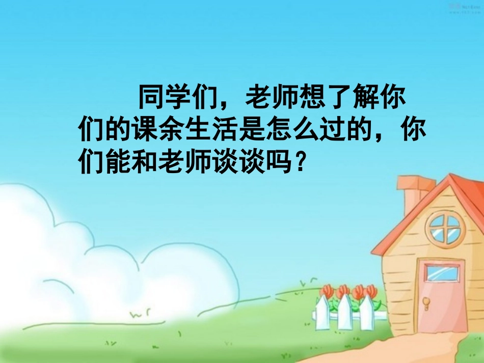 《有趣的游戏》教学课件_第2页