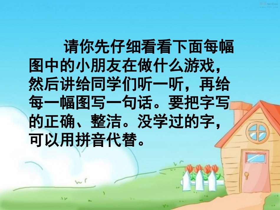 《有趣的游戏》教学课件_第3页