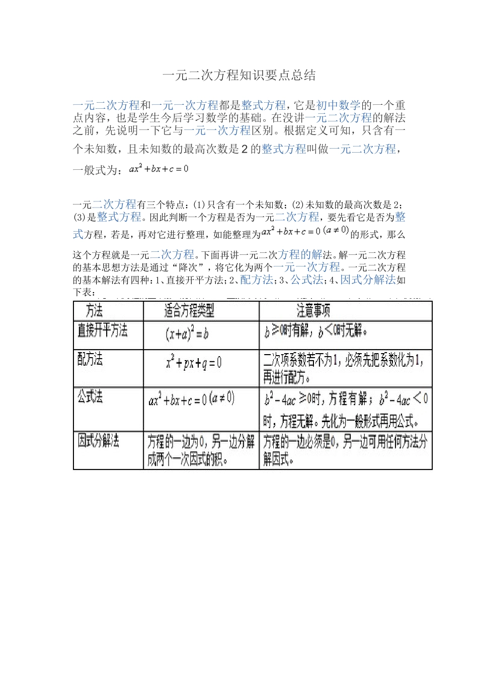 一元二次方程知识要点总结_第1页