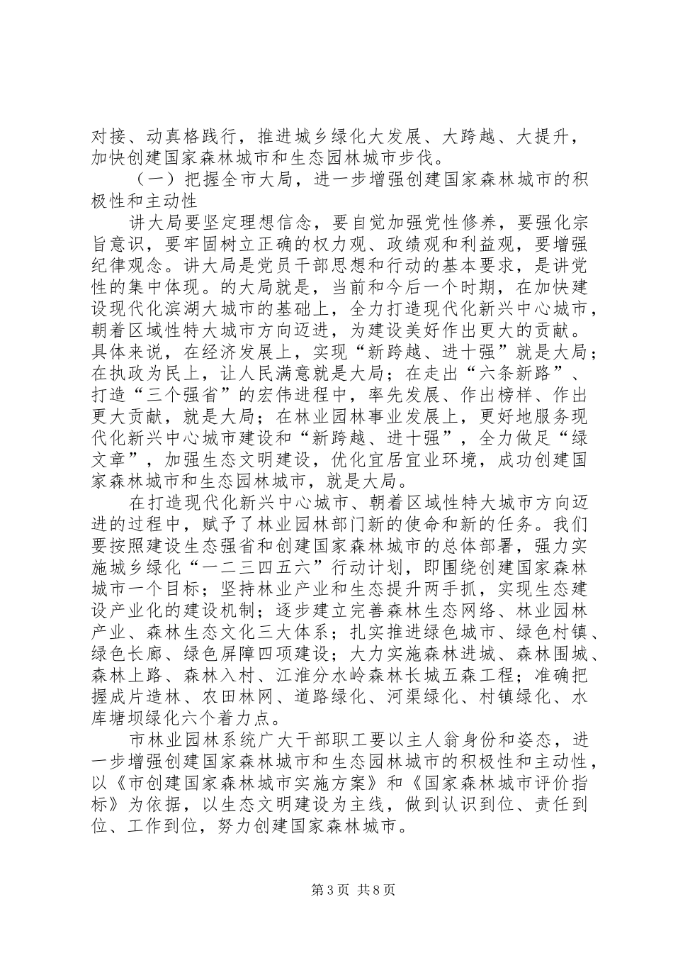 园林局长在理论学习会讲话发言_第3页