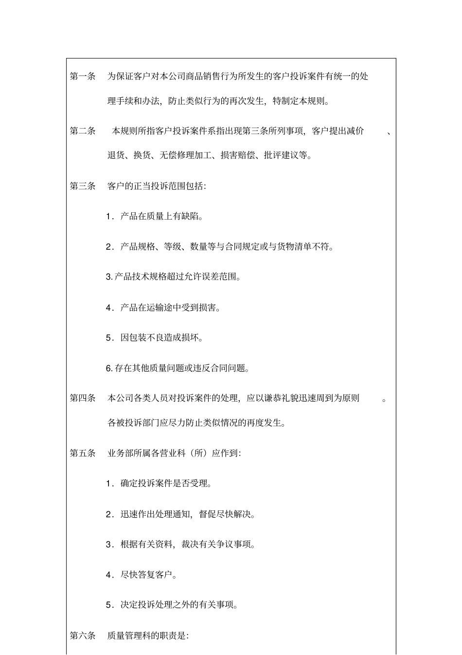 客户投诉案件处理规则_第2页